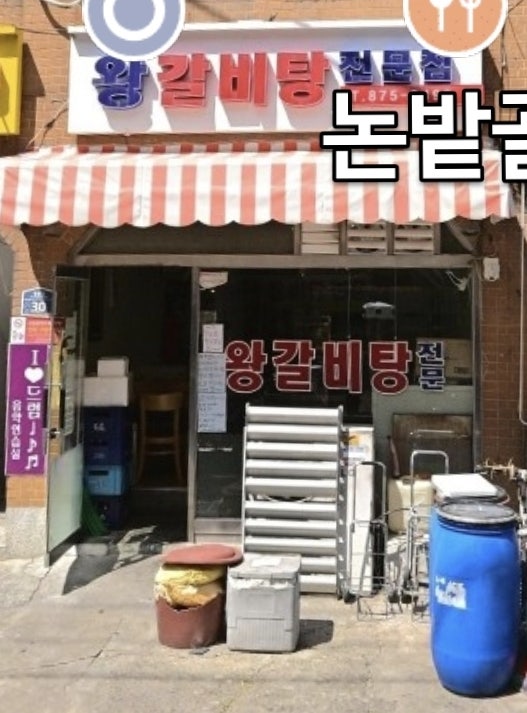 논밭골 봉천점 사진 6
