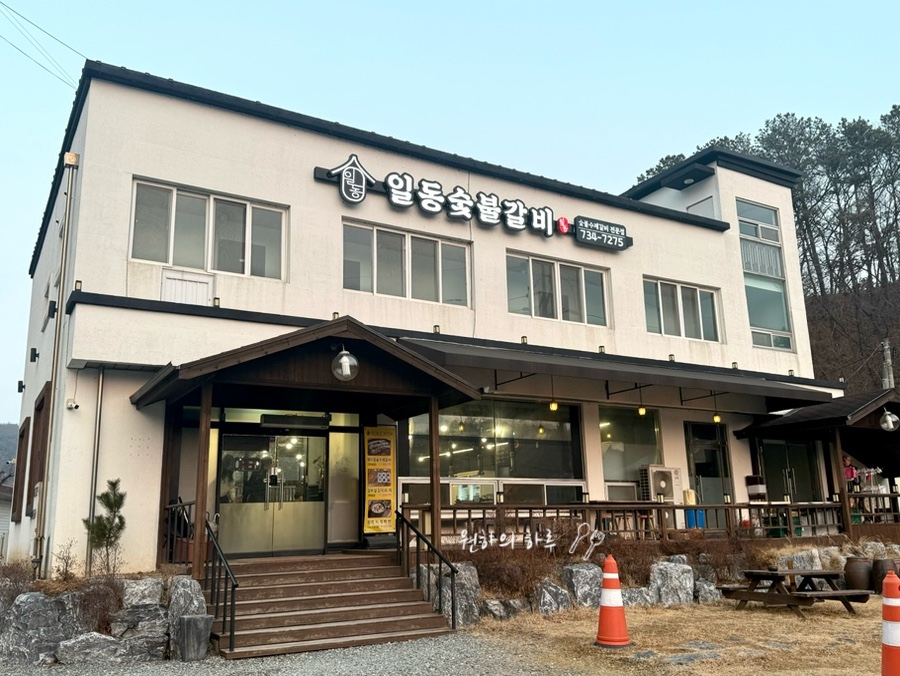 일동숯불갈비 사진