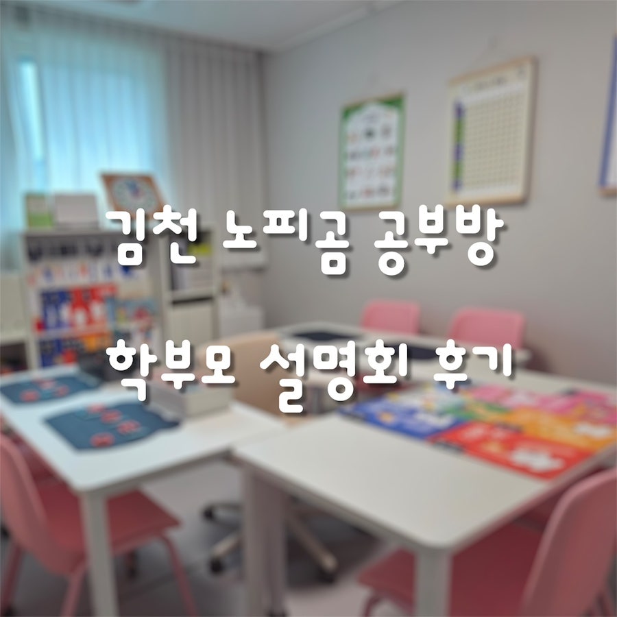 한솔노피곰 김천푸르지오부곡교실 사진 1