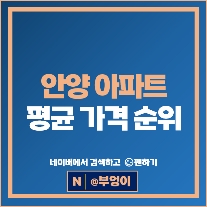 안양 아파트 매매 순위 : 목련마을우성7단지 시세