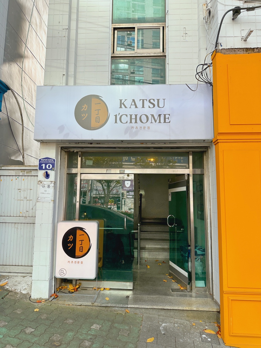 카츠잇쵸메 사진 2