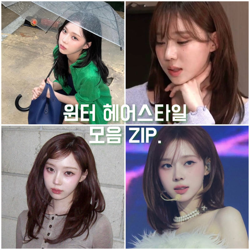 자르기 전에 꼭 봐야 할 윈터단발 허쉬컷 단발헤어스타일