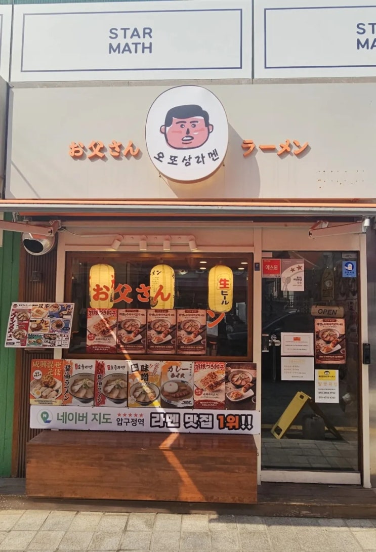  압구정라멘 오또상라멘에 다녀왔습니다!!