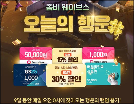  갤럭시스토어 게임다운 이벤트(GS25 1천원등)즉당 선착~03.22
