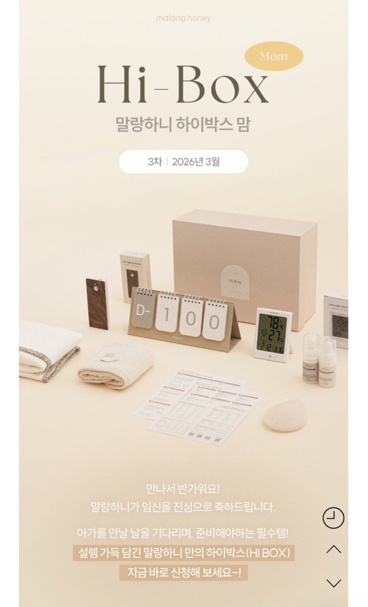  말랑하니 하이박스 맘 3월 이벤트 공유