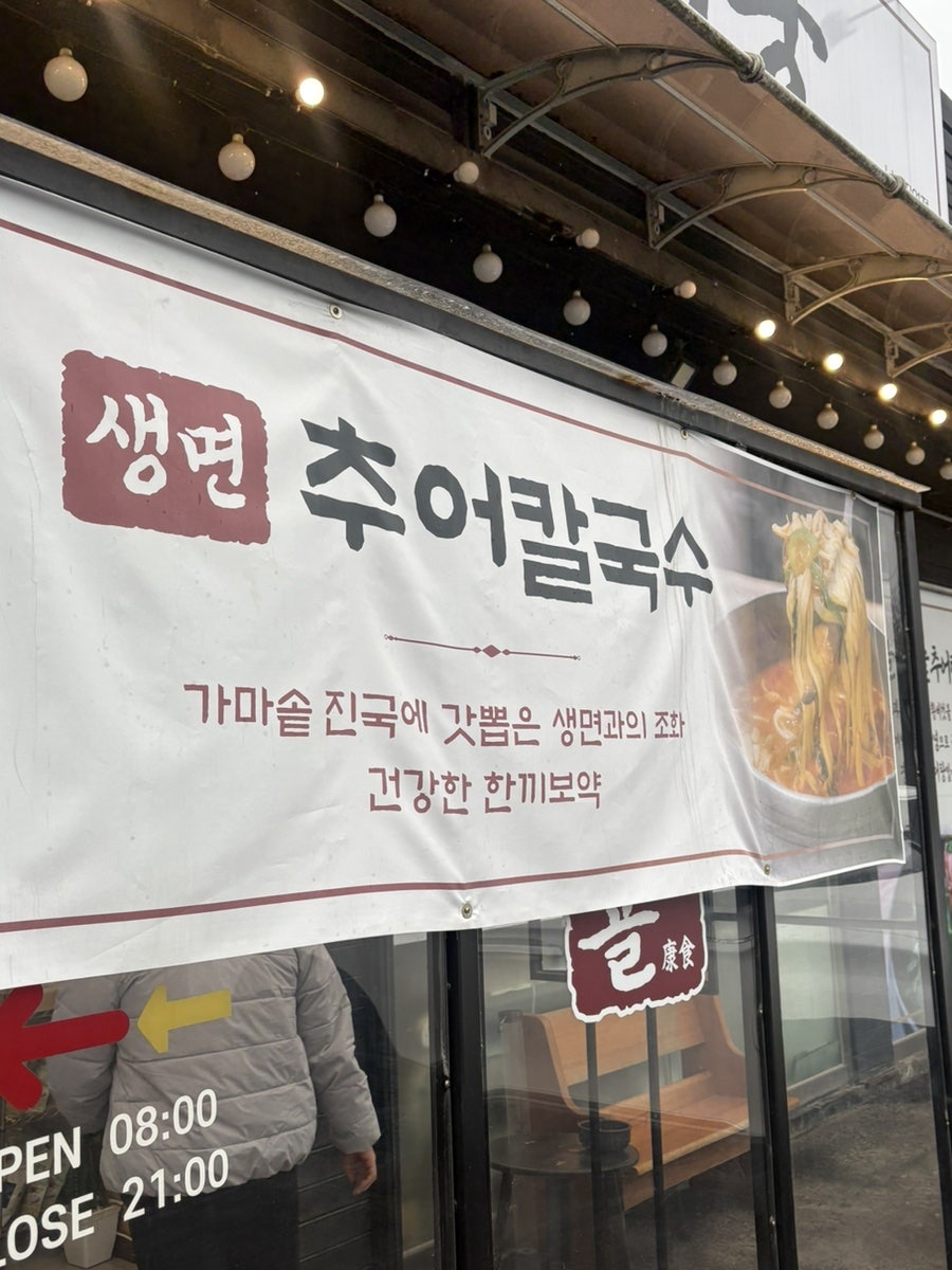 범골가마솥추어탕 남사직영점 사진 6