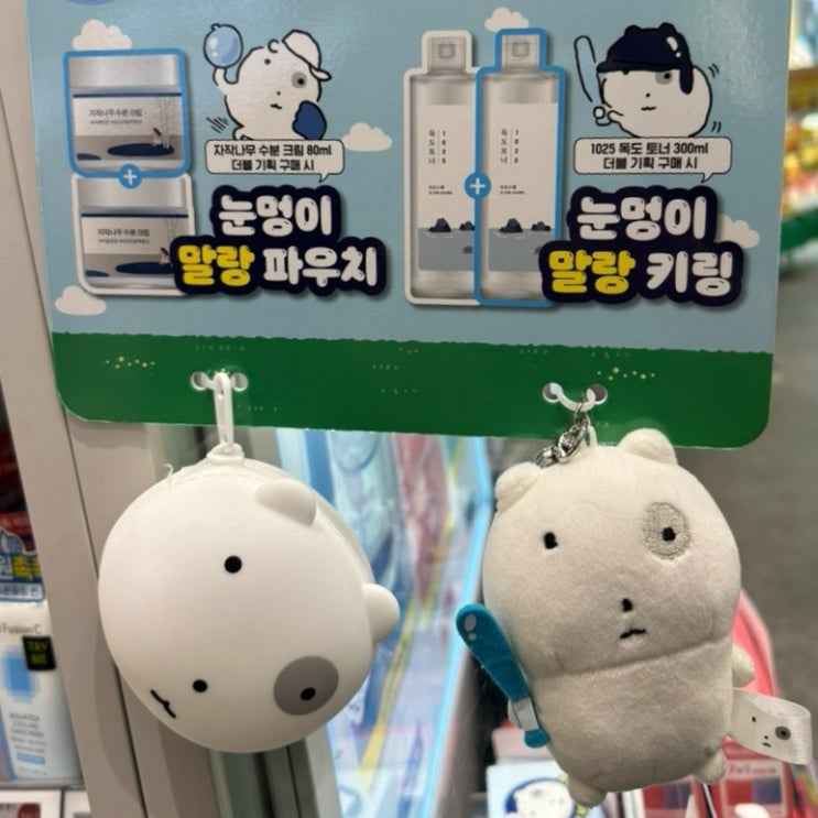  라운드랩 눈멍이 콜라보 눈멍냥이 증정품 정리 (올리브영 팝업) 독도토너 키링 파우치