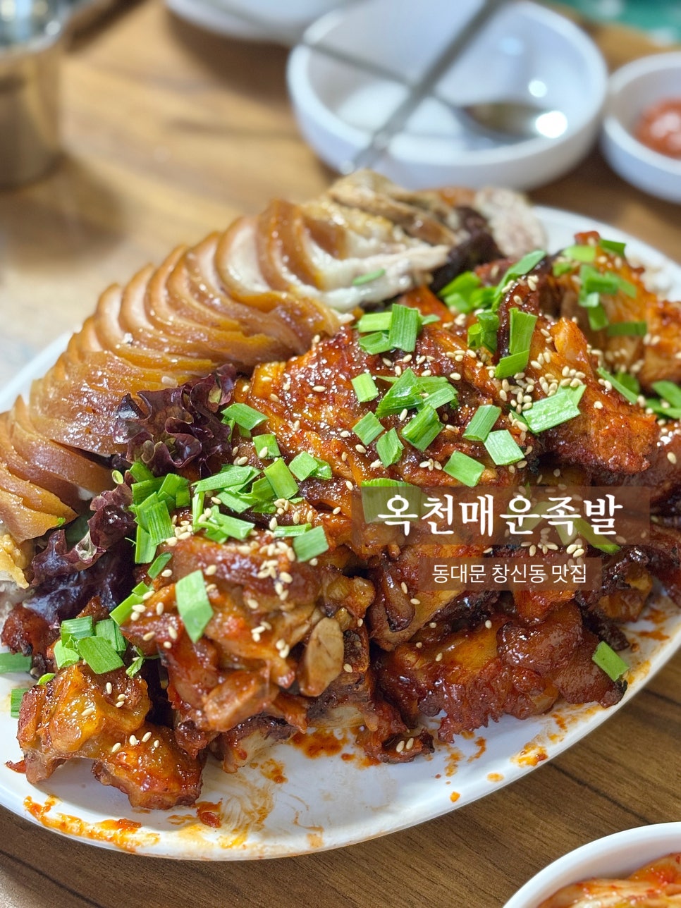 옥천매운족발 본점 사진 1