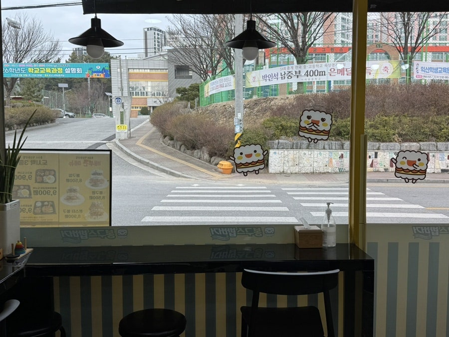 봉구스밥버거 동산점 사진 3