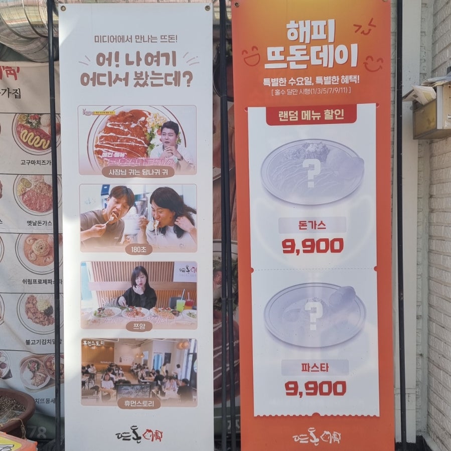 뜨돈 금호점 사진 4