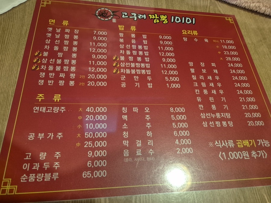 고구려짬뽕10101 서울금천점 사진 5