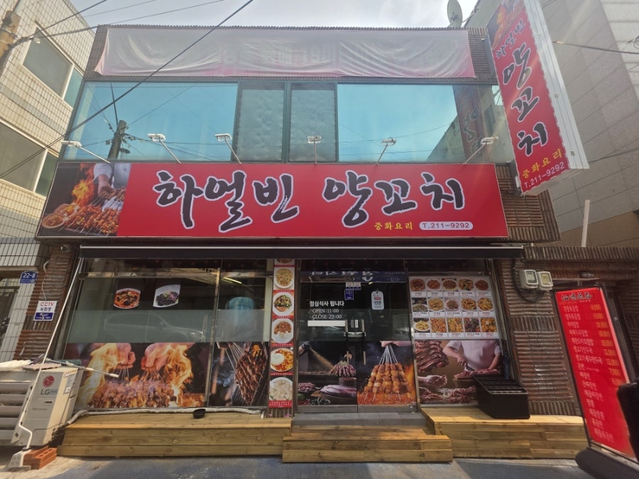 하얼빈양꼬치 사진 2