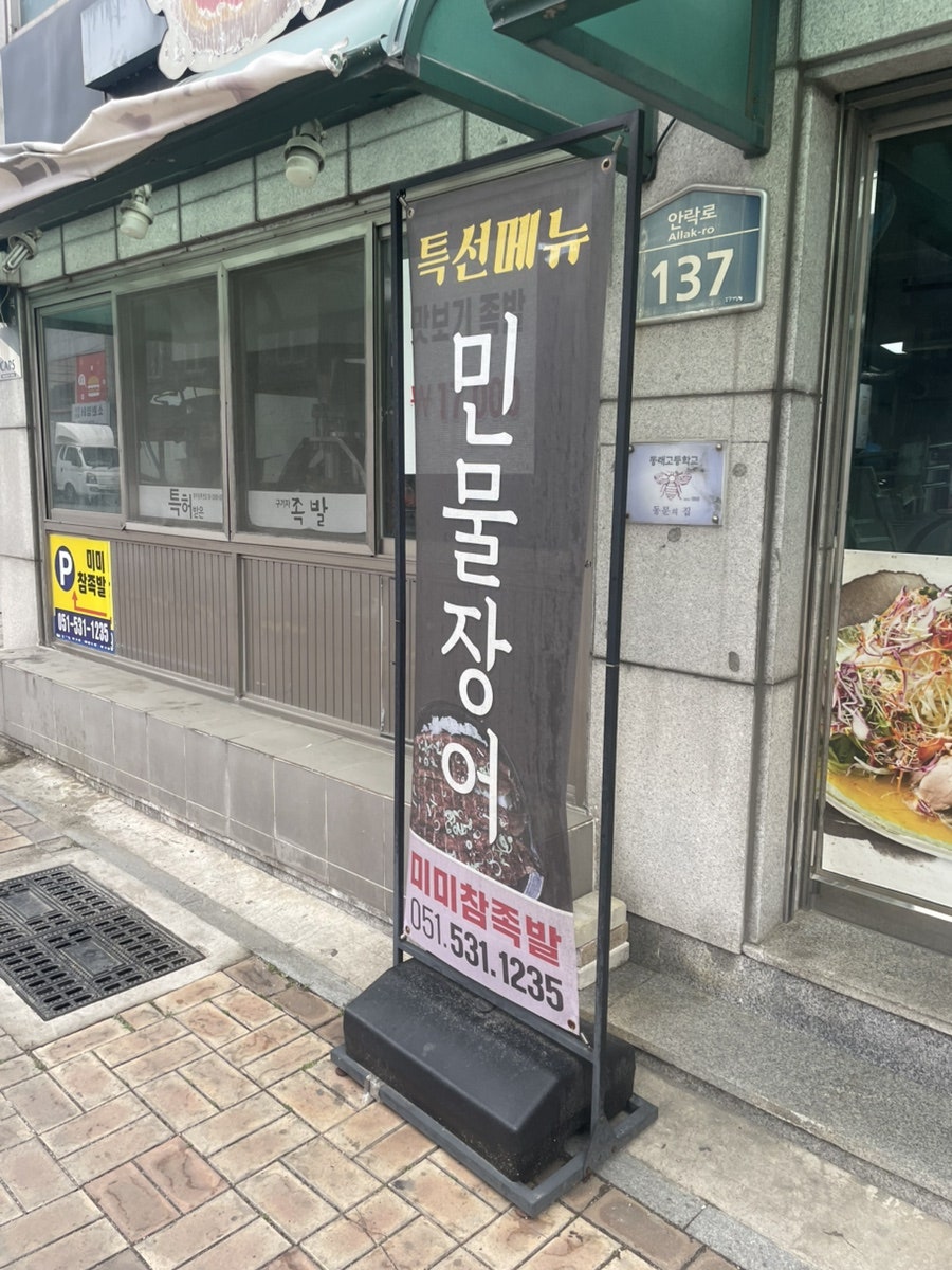 미미참족발 사진 3