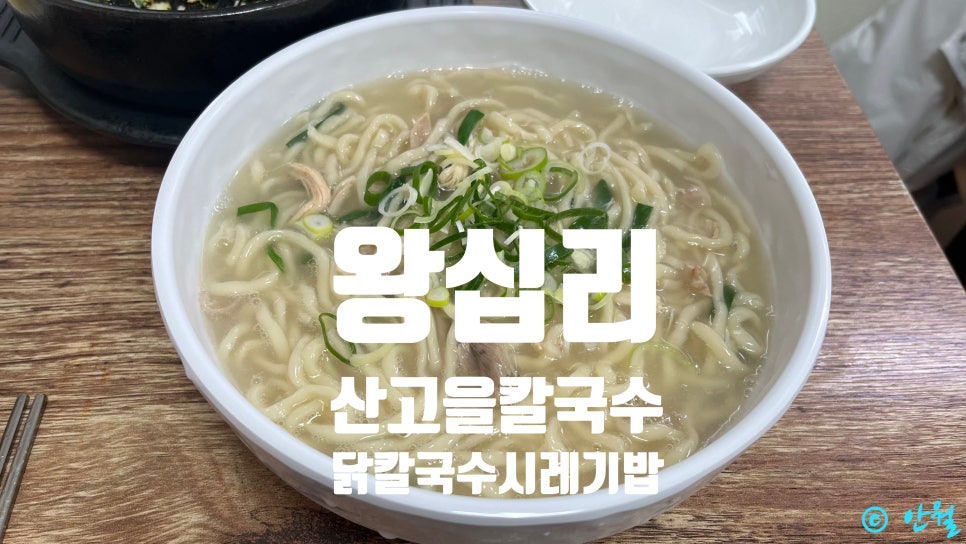 산고을칼국수 사진 1