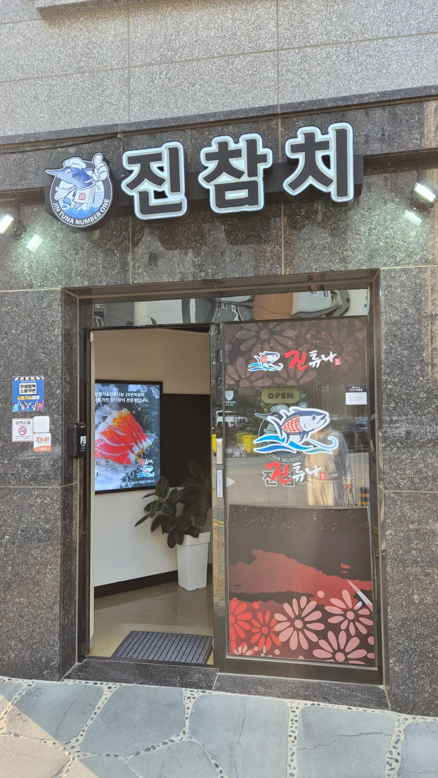 Jinchamchi Jintyuna Gangneungbonjeom photo 1