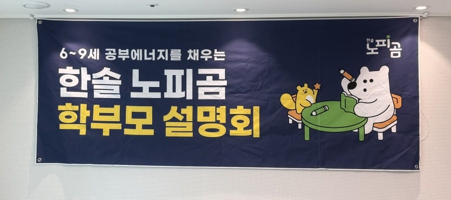 한솔노피곰 김천푸르지오부곡교실 사진 2