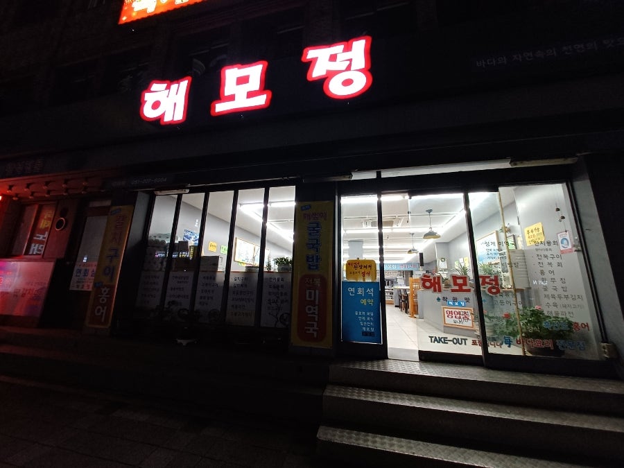 해모정 사진 1