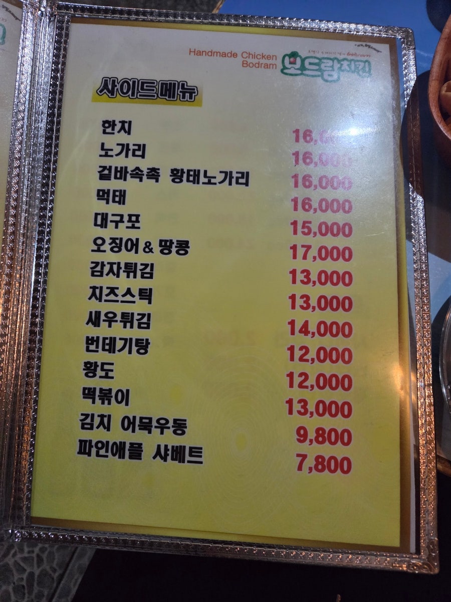 보드람치킨 상동점 사진 5