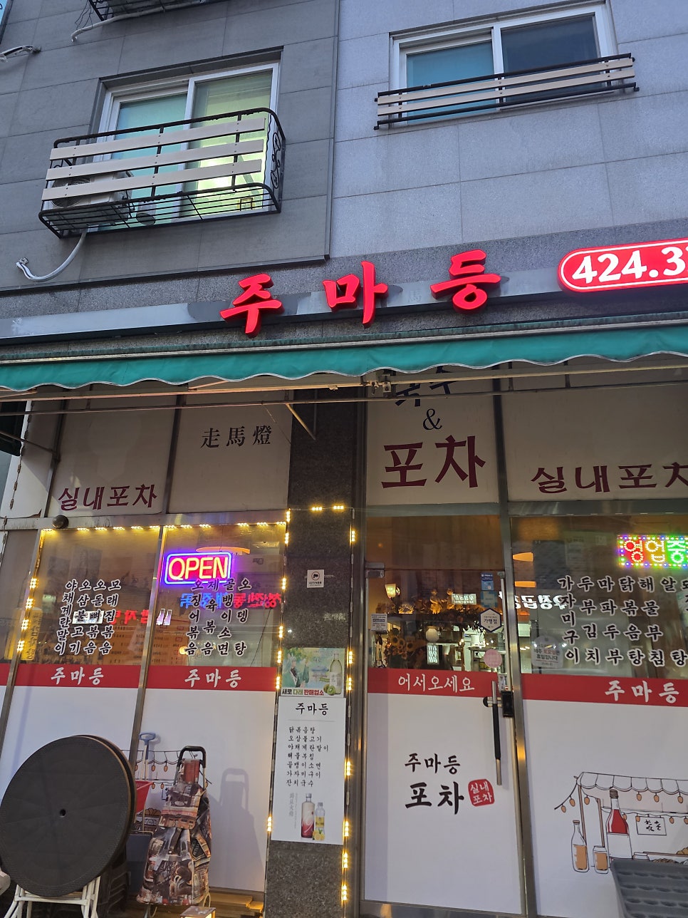 주마등 사진 3