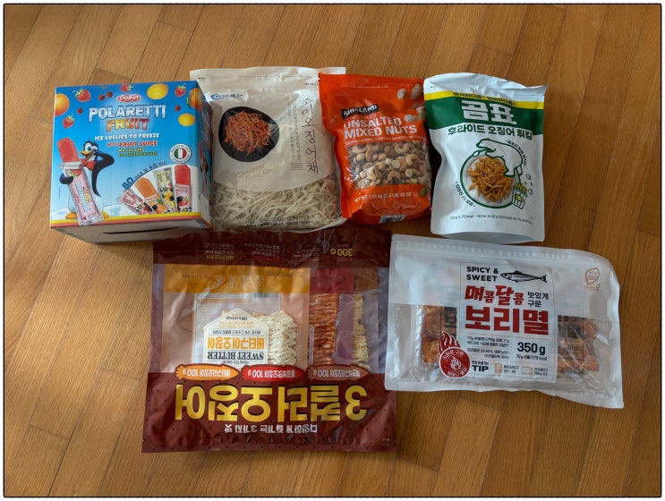  [세종 코스트코] 아이들 공부 간식부터 아빠 혼술 안주까지 완벽한 코스트코 간식 추천 리스트
