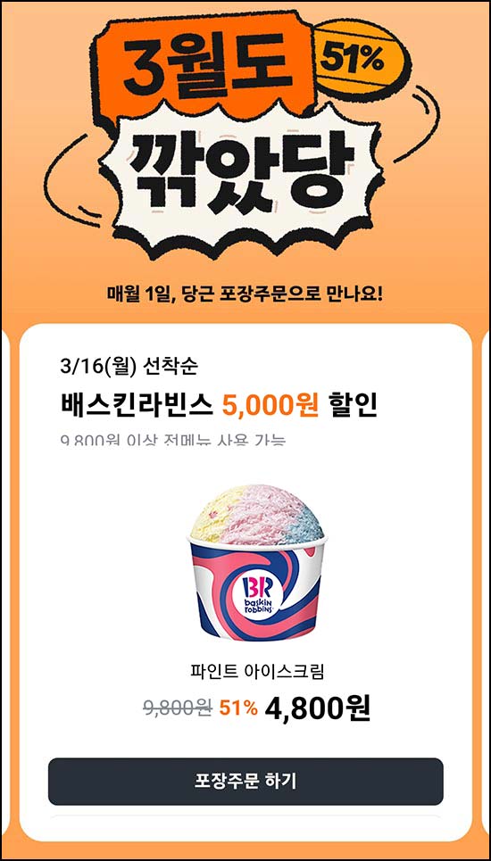  당근 깎았당 BHC치킨 포장 7,000원 할인(18,000원이상)전원~03.16