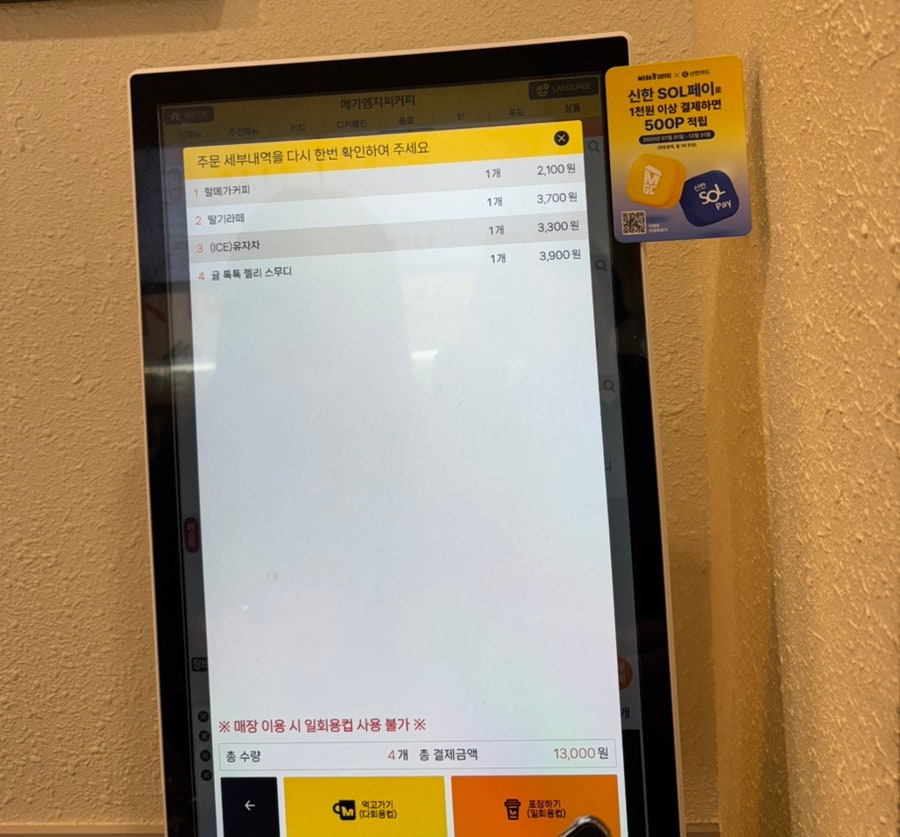 메가MGC커피 완주봉동산단점 사진 6