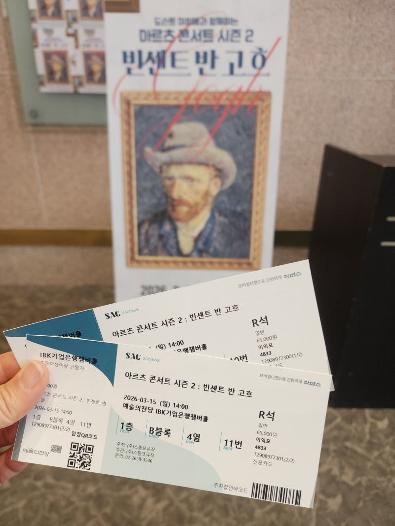 도슨트 이창용과 함께하는 아르츠 콘서트 시즌2 빈센트 반 고흐