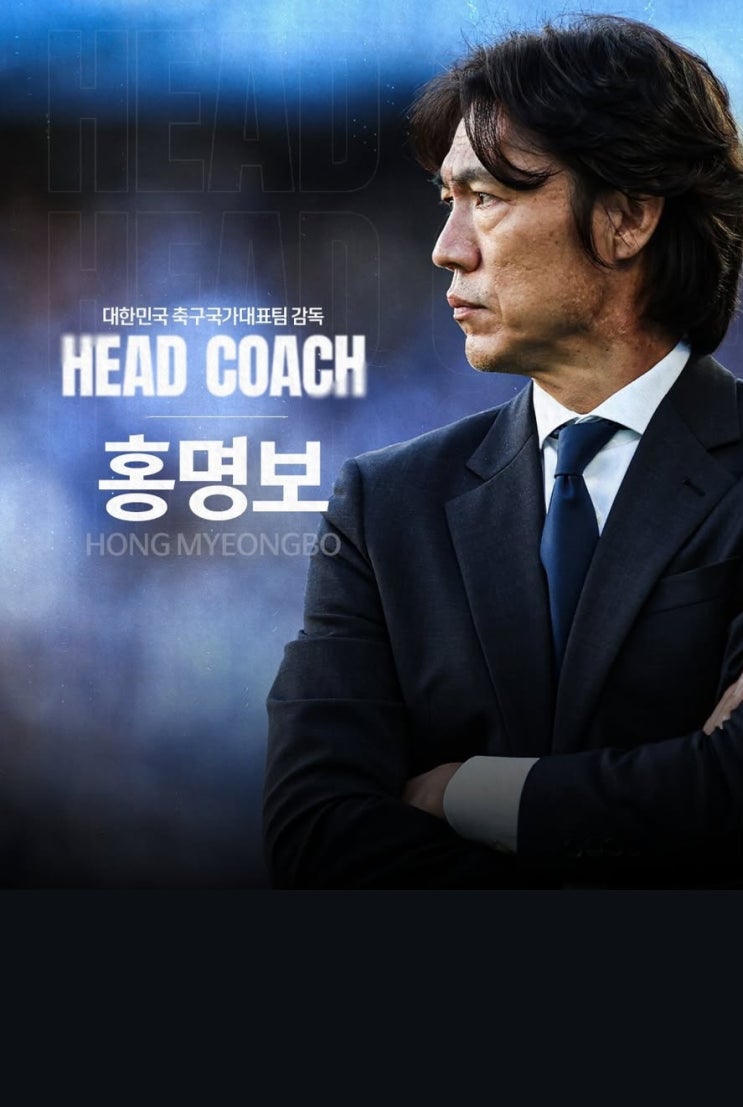 멕시코 13명 부상 홍명보 <b>16강행</b> 역대급 기회