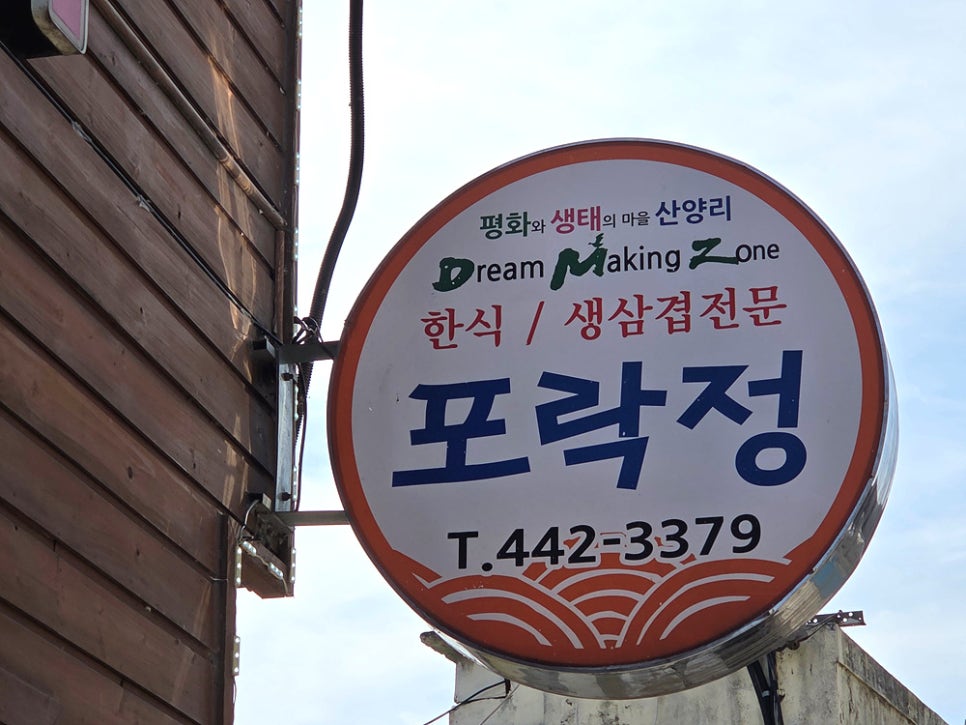 포락정 사진 4