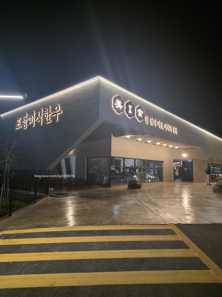 포항미식한우 사진 2