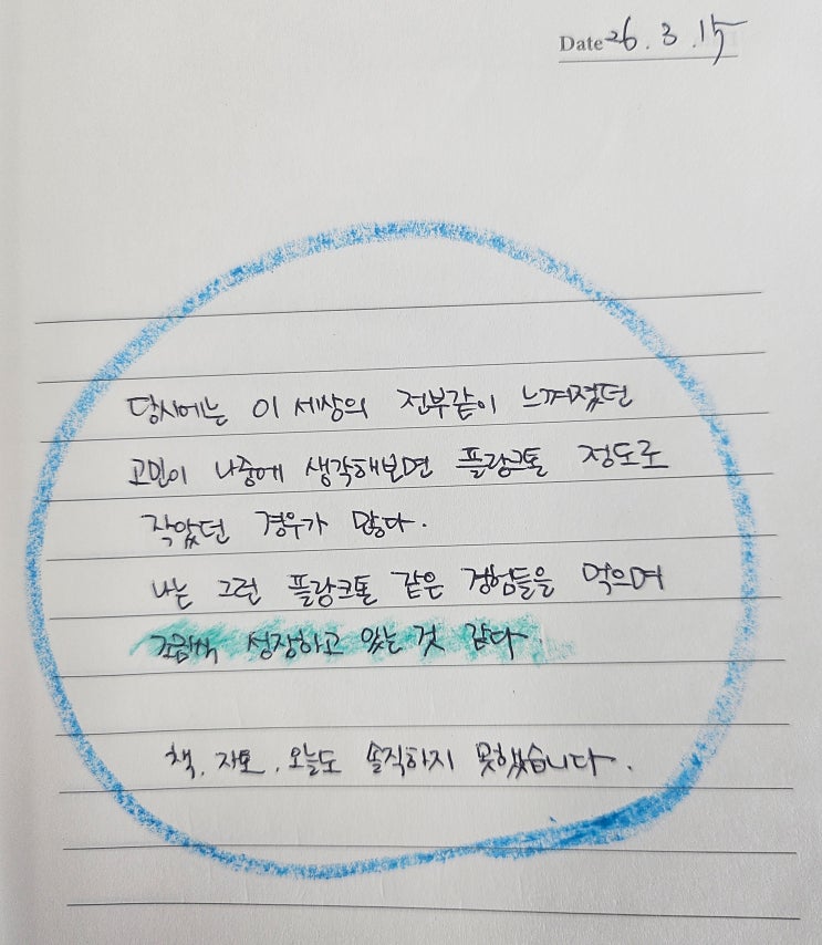  26.03.15 필사노트