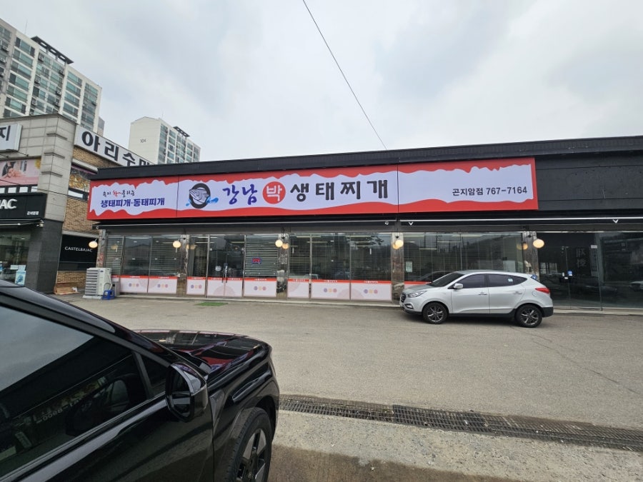 강남박생태찌개 2호점 사진 3