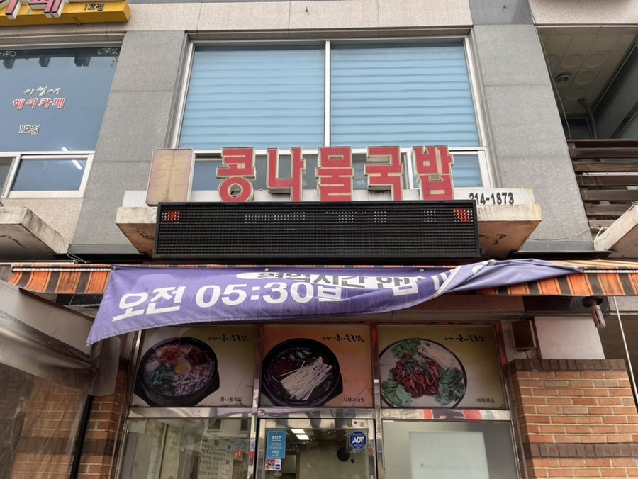 형가네 콩나물국밥 사진 2