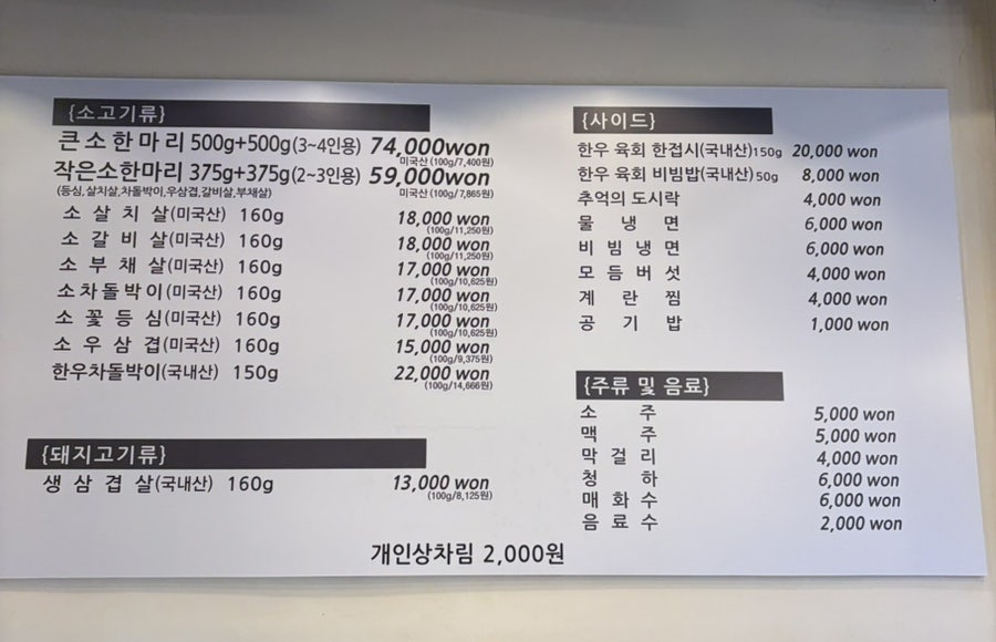 문가네정육식당 문정동점 사진 4