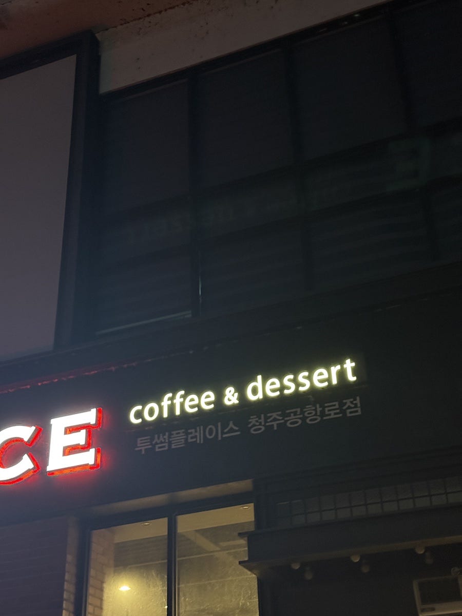 투썸플레이스 청주공항로점 사진 2