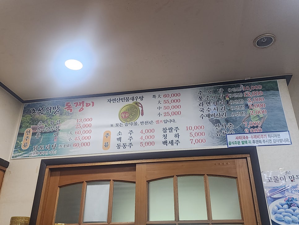 독쟁이추어탕 사진 5