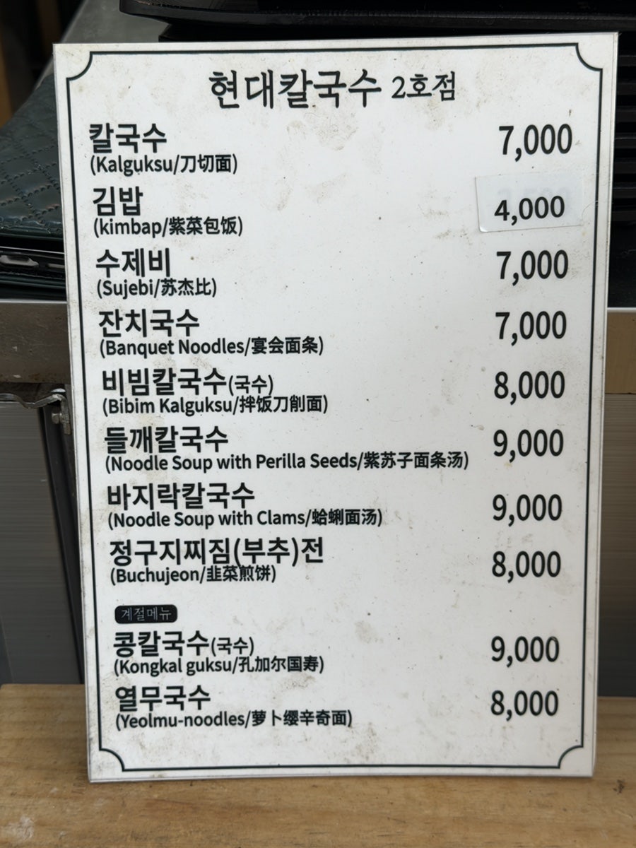 현대칼국수 2호점 사진 2