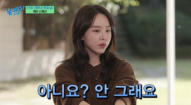 유퀴즈 신혜선 신혜선 MBTI INFP