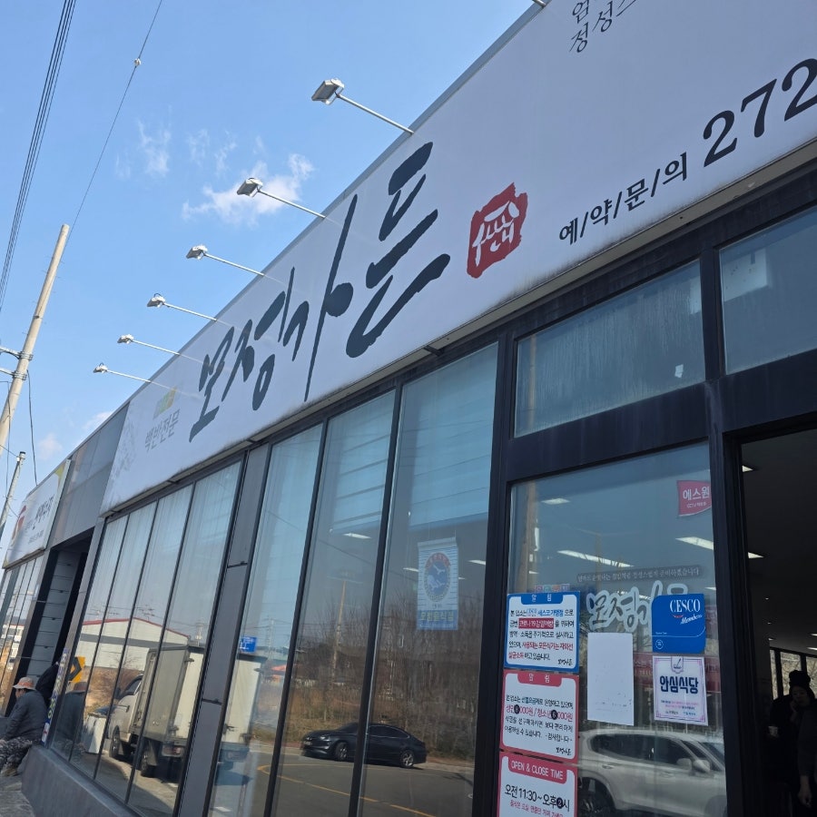 모정가든 사진 1