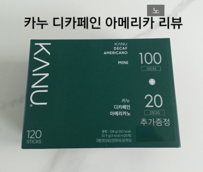 임산부, 수유부에게 추천하는 카누 디카페인 아메리카노 리뷰