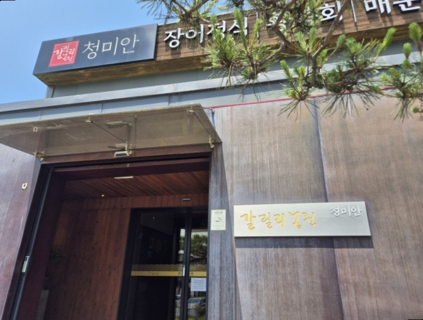 갈릴리농원 청미안 사진 5
