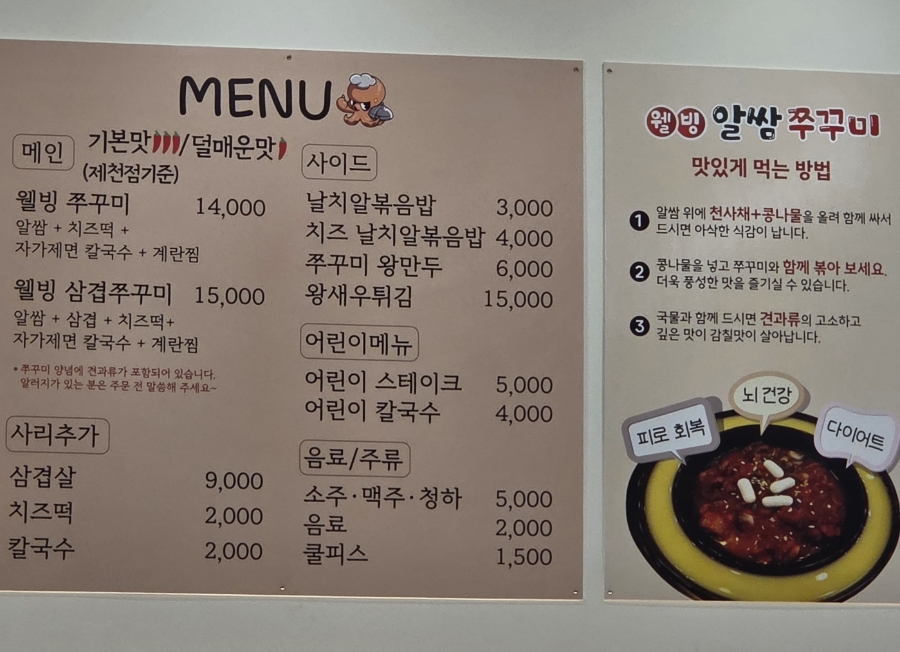 웰빙알쌈쭈꾸미 원주점 사진 4