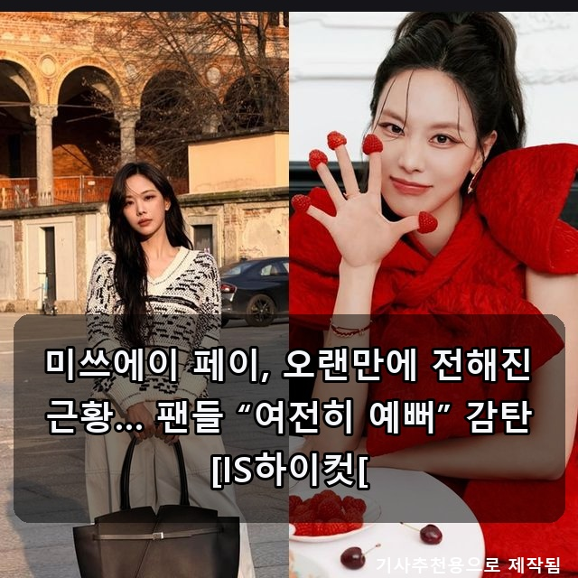 미쓰에이 페이 근황 · 이상훈, 페이 없이 장난감 조립 의뢰