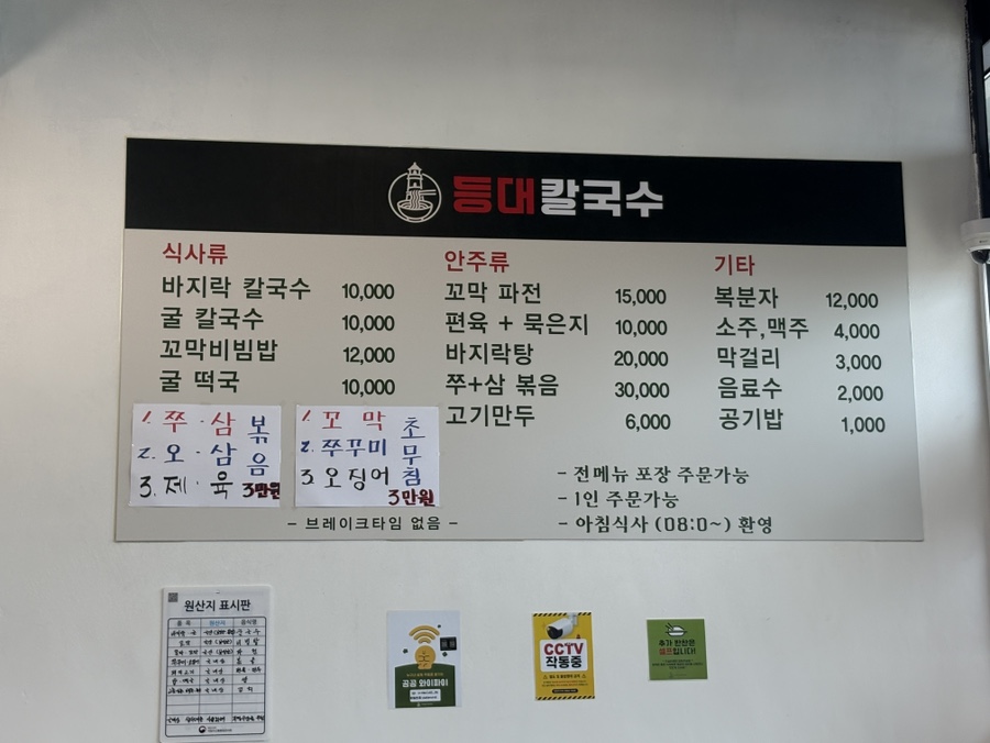등대녹차칼국수 사진 5