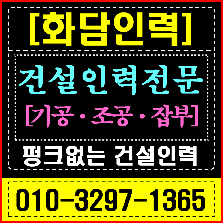  용인 하이닉스 고소작업대(렌탈) 유도원 건설 현장 인력 공급 안전 관리 전문