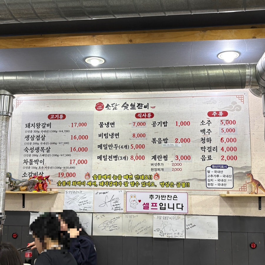 소담숯불갈비 사진 5
