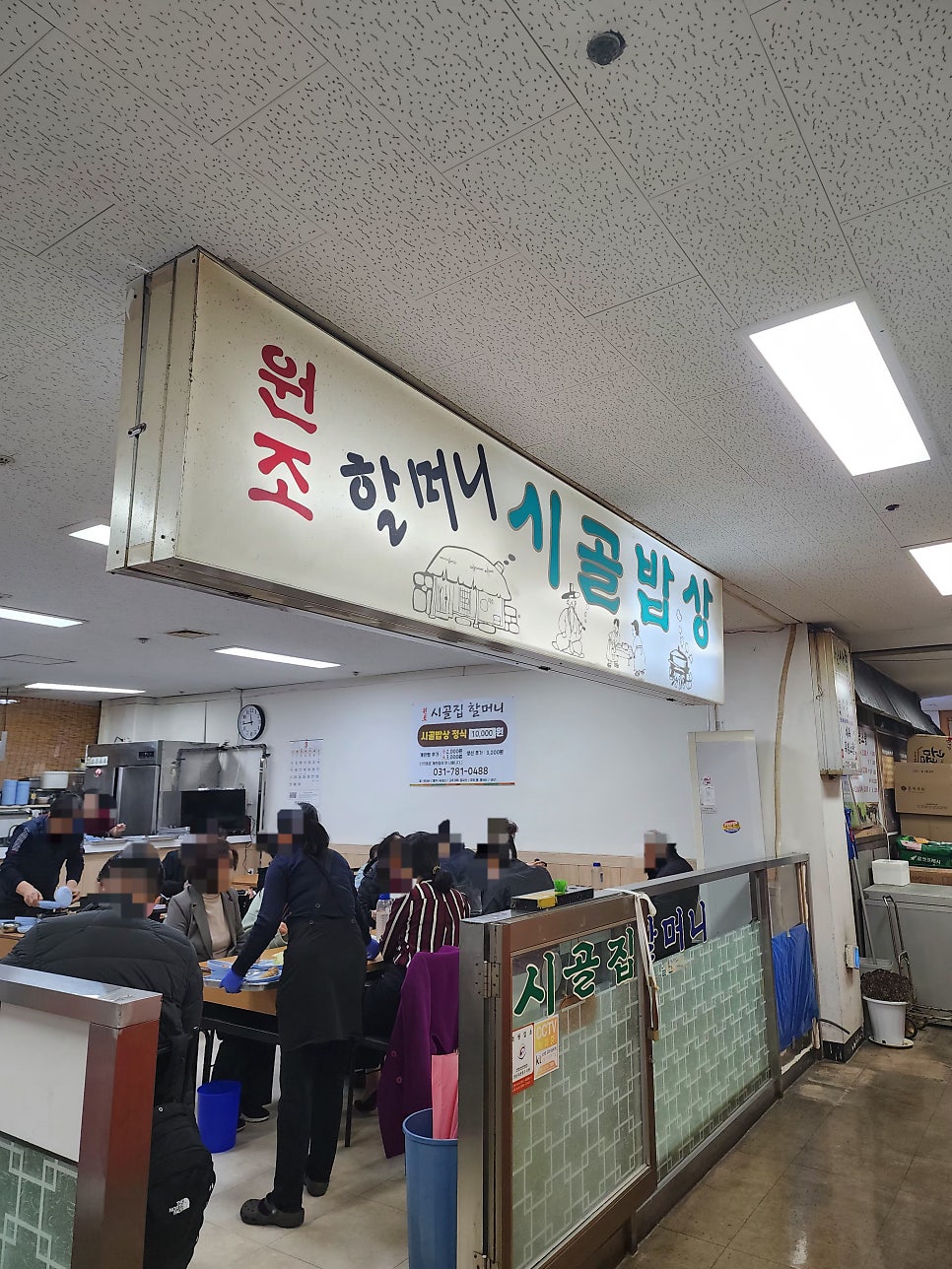 원조할머니시골밥상 사진 2