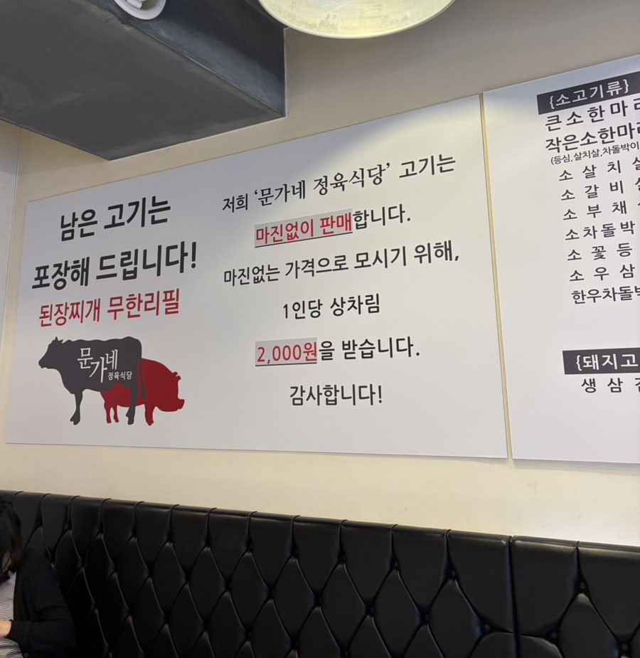 문가네정육식당 문정동점 사진 5