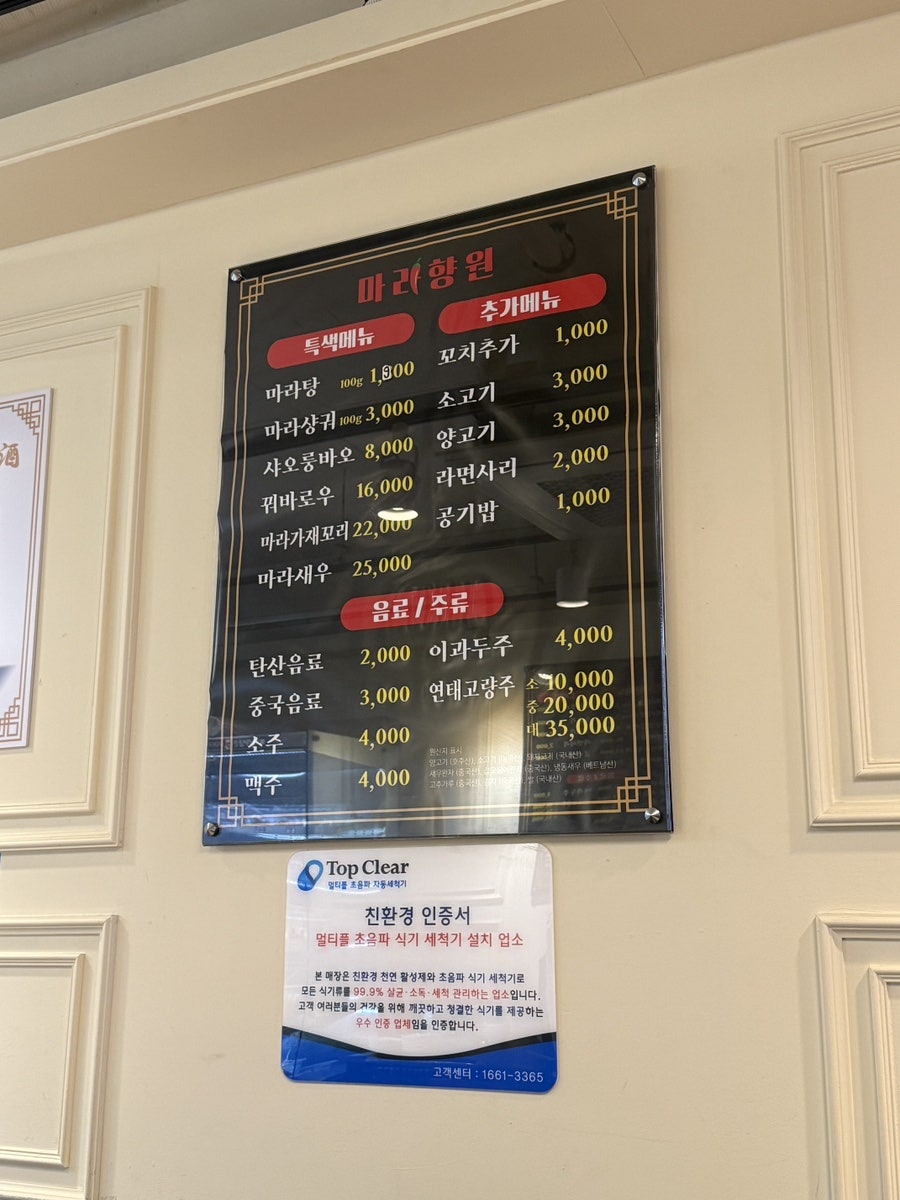 마라향원 전하점 사진 3