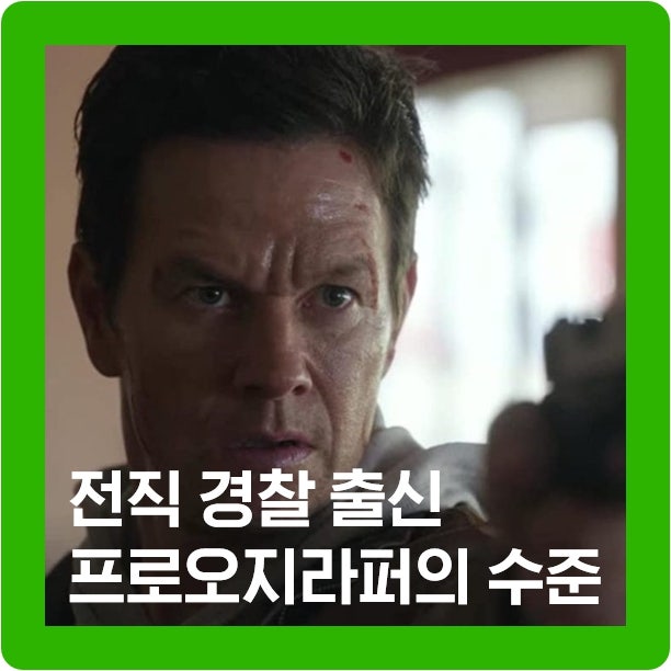 마크 월버그 주연 넷플릭스 범죄 영화 스펜서 컨피덴셜 결말 & 후기